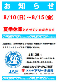 ☆夏季休業のお知らせ☆