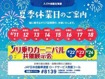 夏季休業のお知らせ