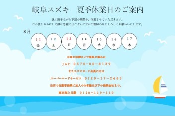 夏季休業のお知らせ