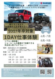 【２７年卒向け】夏季１DAY仕事体験のご案内