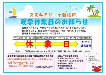 夏季休業日のお知らせ