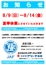 夏季休業のお知らせ