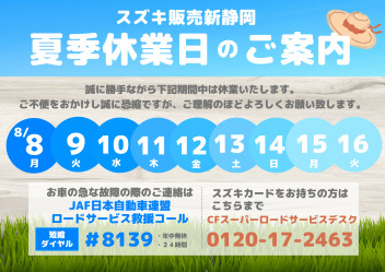 ★８月休店日のご案内★