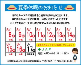夏季休業日のお知らせ