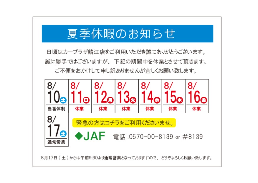 夏季休暇のご案内