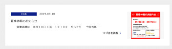 本日お盆前営業最終日です！！