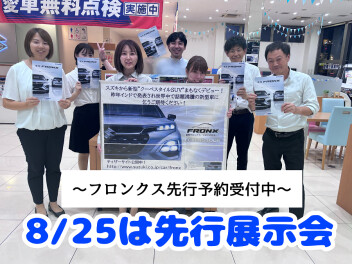 8月25日はフロンクス展示会in伊勢崎！！