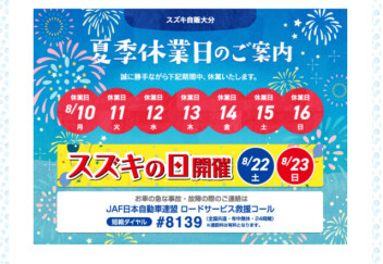 夏季休暇のお知らせ