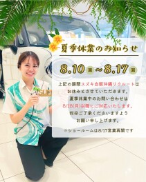 リクルート夏季休業のお知らせ