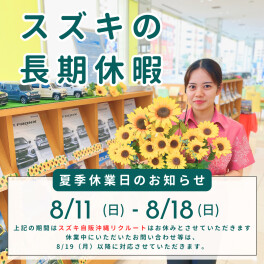 リクルート夏季休業日のお知らせ