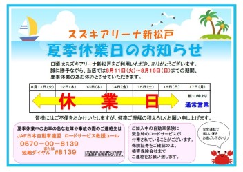 夏季休業のお知らせ