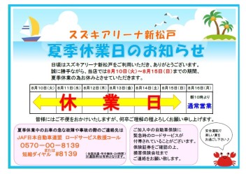 夏季休業のお知らせ