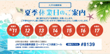 夏季休業のお知らせ