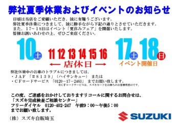 いよいよ☆夏季休暇はいりま～す！