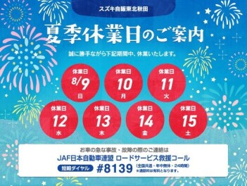 夏季休暇の御案内
