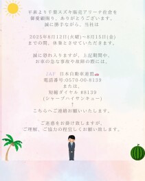 夏季休業のお知らせ