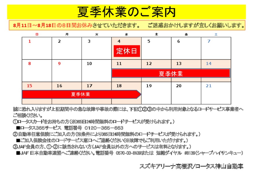 夏季休業日のお知らせ