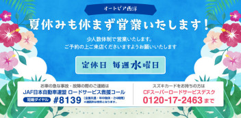 ８月の営業日のご案内