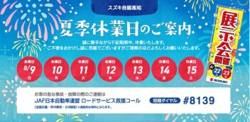 夏季休業のおしらせ
