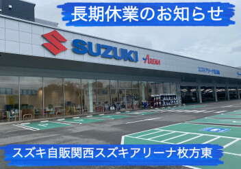 夏季休業のお知らせ