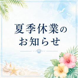 お知らせ