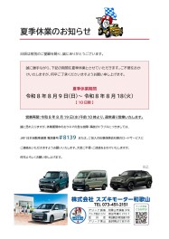 夏季休業のおしらせ