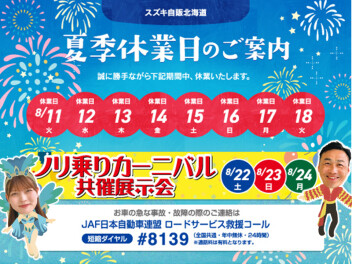 夏季休業、致します。