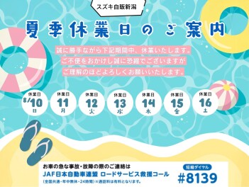 アリーナ小新店　休業日のお知らせ