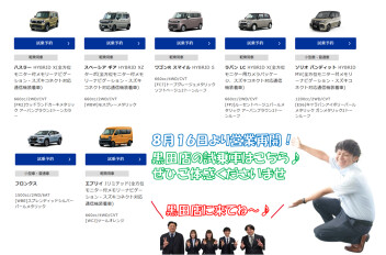 ８月１６日より営業再開！！
