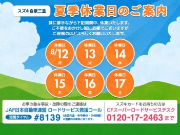 本日より夏季休業とさせていただきます