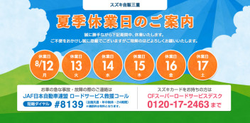 ☆　夏季休暇のご案内　☆