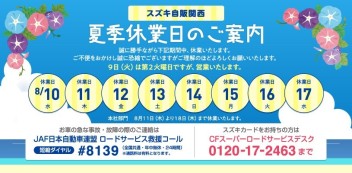 ☆お知らせ☆　夏季休業について