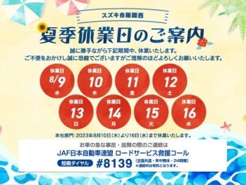 アリーナ高松中央　夏季休業のお知らせ