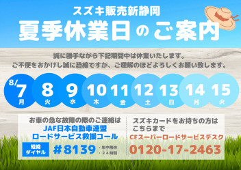 ◆ 夏季休業日のご案内 ◆