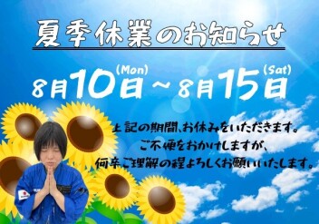 **お休みいただきます**