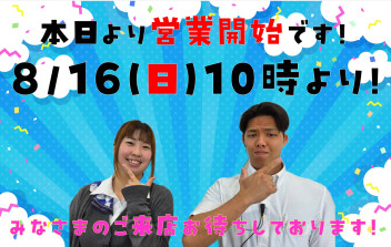 ★ご来店お待ちしております★