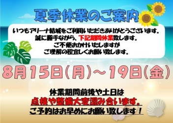 ＊＊夏季休業のご案内＊＊