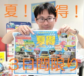 暑い夏を楽しもう！「スズキ夏得フェア」！