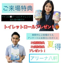 夏得！スズキの日！開催予告