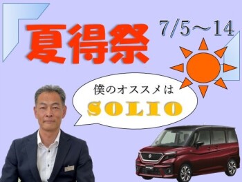 夏を先取り！？夏得祭開催！！！！！