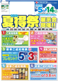 夏得祭（なっとくまつり）のお知らせ