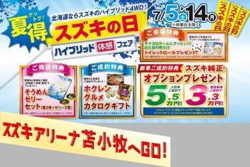 夏のイベント開催開催かいさ～い！！