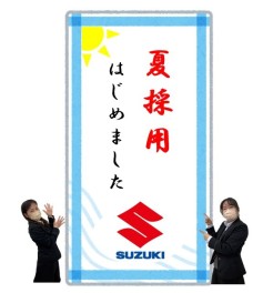 2023年卒　夏採用はじめました！会社説明会＆見学会実施中です