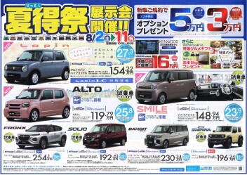 夏得祭開催中です！