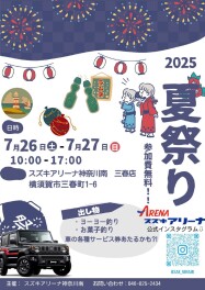 夏祭りイベント開催