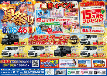 ☆夏祭り開催☆