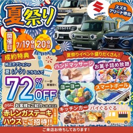 ★7月19日・20日★夏祭り！今年も開催！