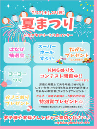八女日記　「夏まつり開催します！今年の夏も楽しみましょう」