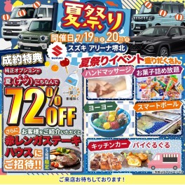 夏祭り！！いよいよ明日から！！