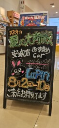 夏の大商談会のご案内